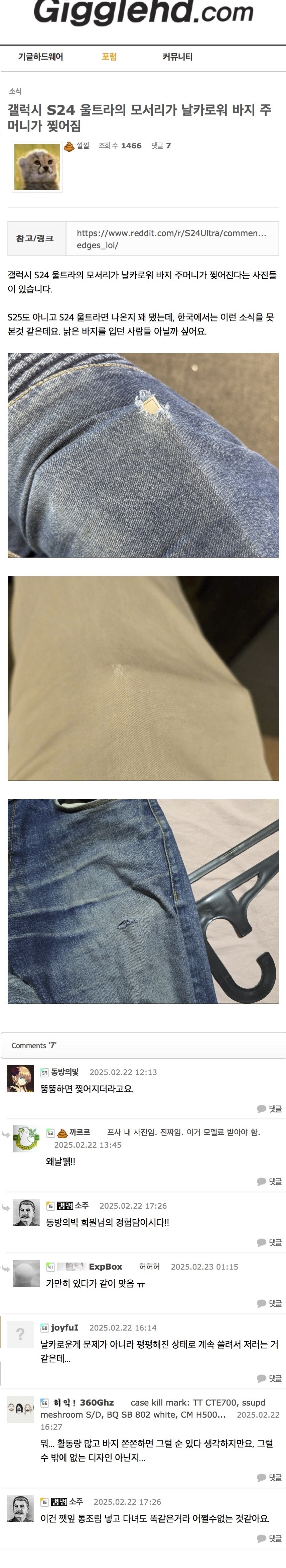 갤럭시 울튜라가 바지를 헤먹는다는 주장_1.jpg