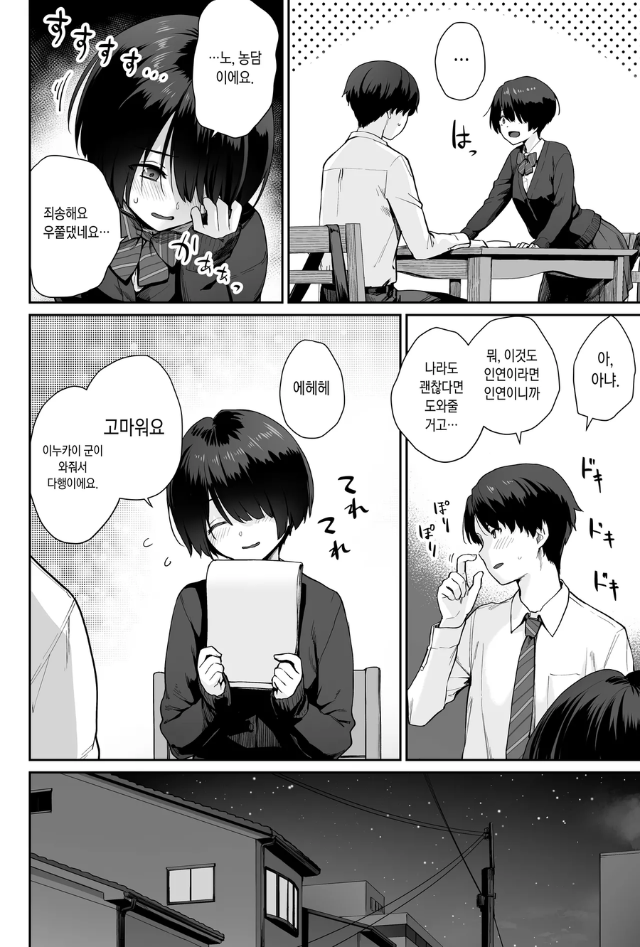 음침한 인상의 그 여자애는 의외로 귀여웠다._9.webp