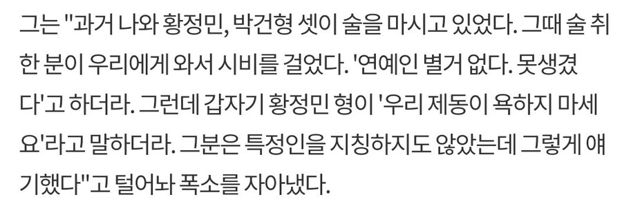 황정민이 김제동 감싸준 썰_1.jpg