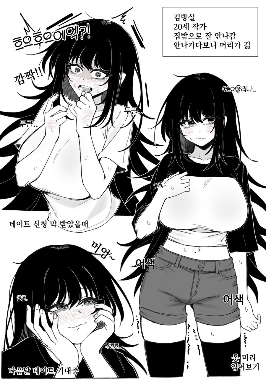 음침 거유녀에게 고백하는 만화.manhwa_5.jpg