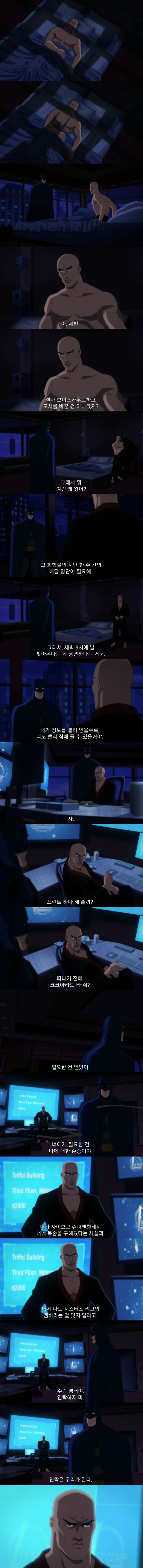 새벽 3시에 렉스 루터를 깨우는 배트맨_1.jpg