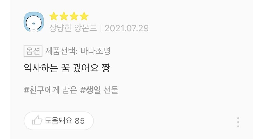 바다 조명 수면등 레전드 리뷰_2.jpg