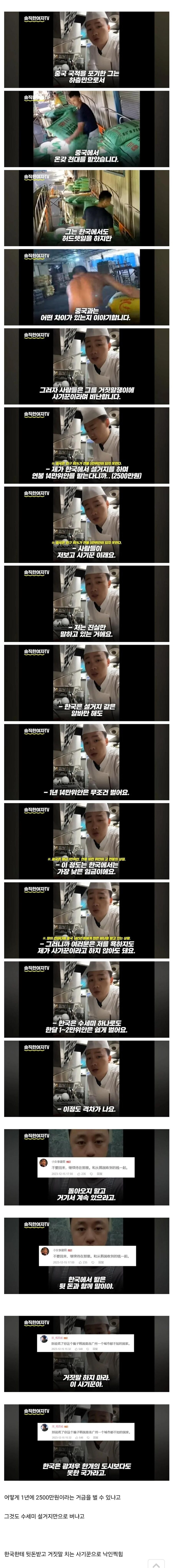 솔직하게 말해도 사기꾼 취급당하는 중국인.jpg_1.jpg