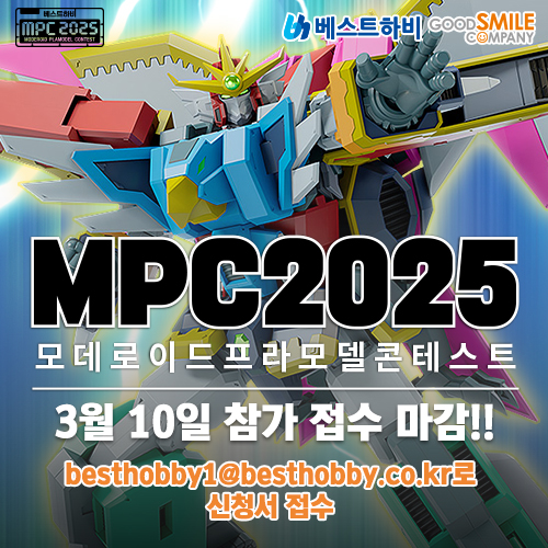 [굿 스마일] 프라모델 콘테스트 2025 (MPC 2025) 접수 안내_1.jpg