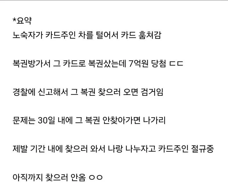훔친 카드로 복권 7억원 당첨 ㄷㄷㄷ;;;_2.webp