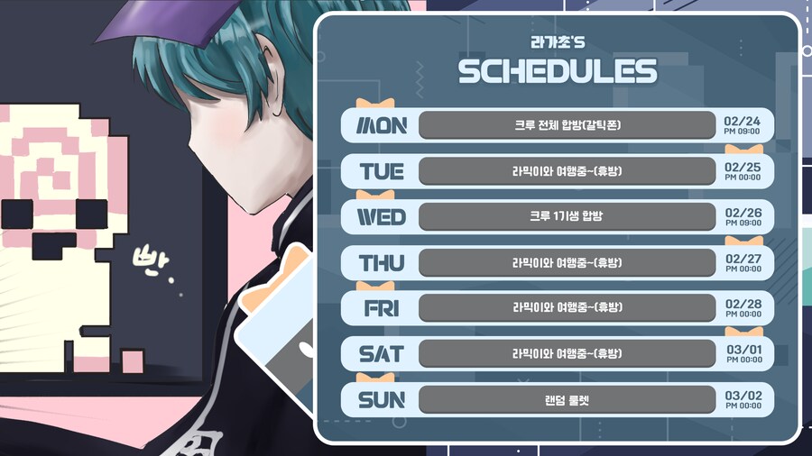 25년 2월 24일-25년 3월 2일 일정입니다._1.png