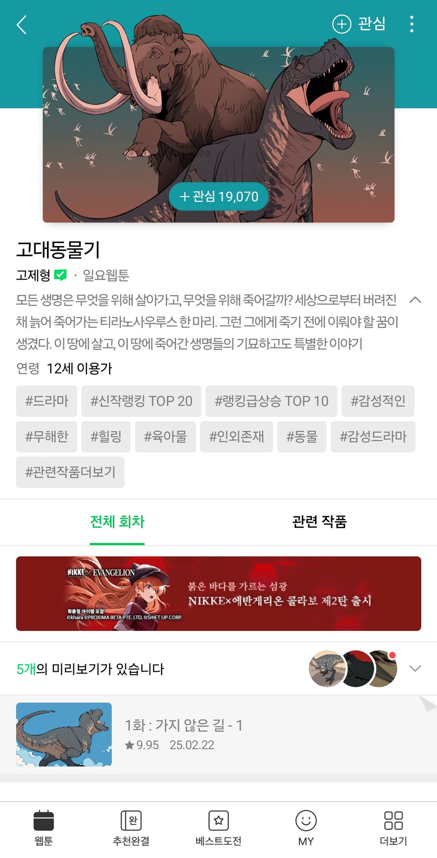 네이버 웹툰 미친 근황_1.png