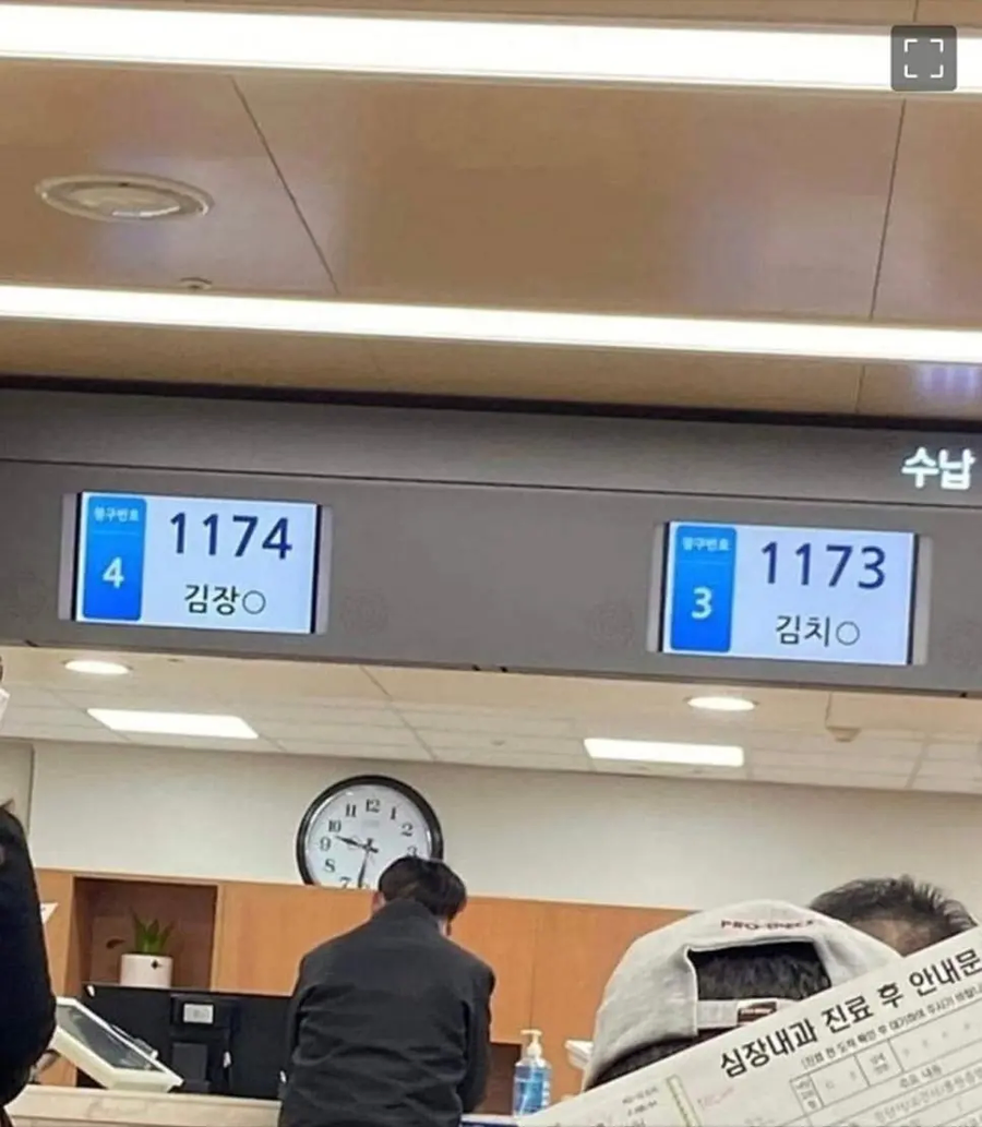 대기자들 이름이 한글자씩 빠지니 엄청나다_1.webp