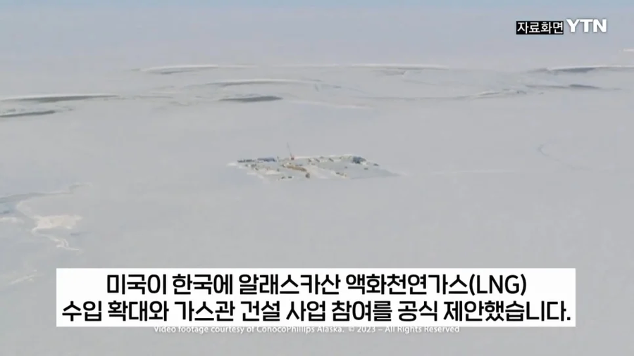 미국 "한국아, 알래스카 LNG사업참여해줘"_1.webp