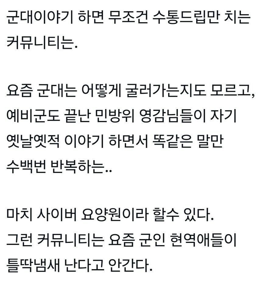 20대 커뮤니티에 군대 수통 이야기 안나오는 이유_3.jpg