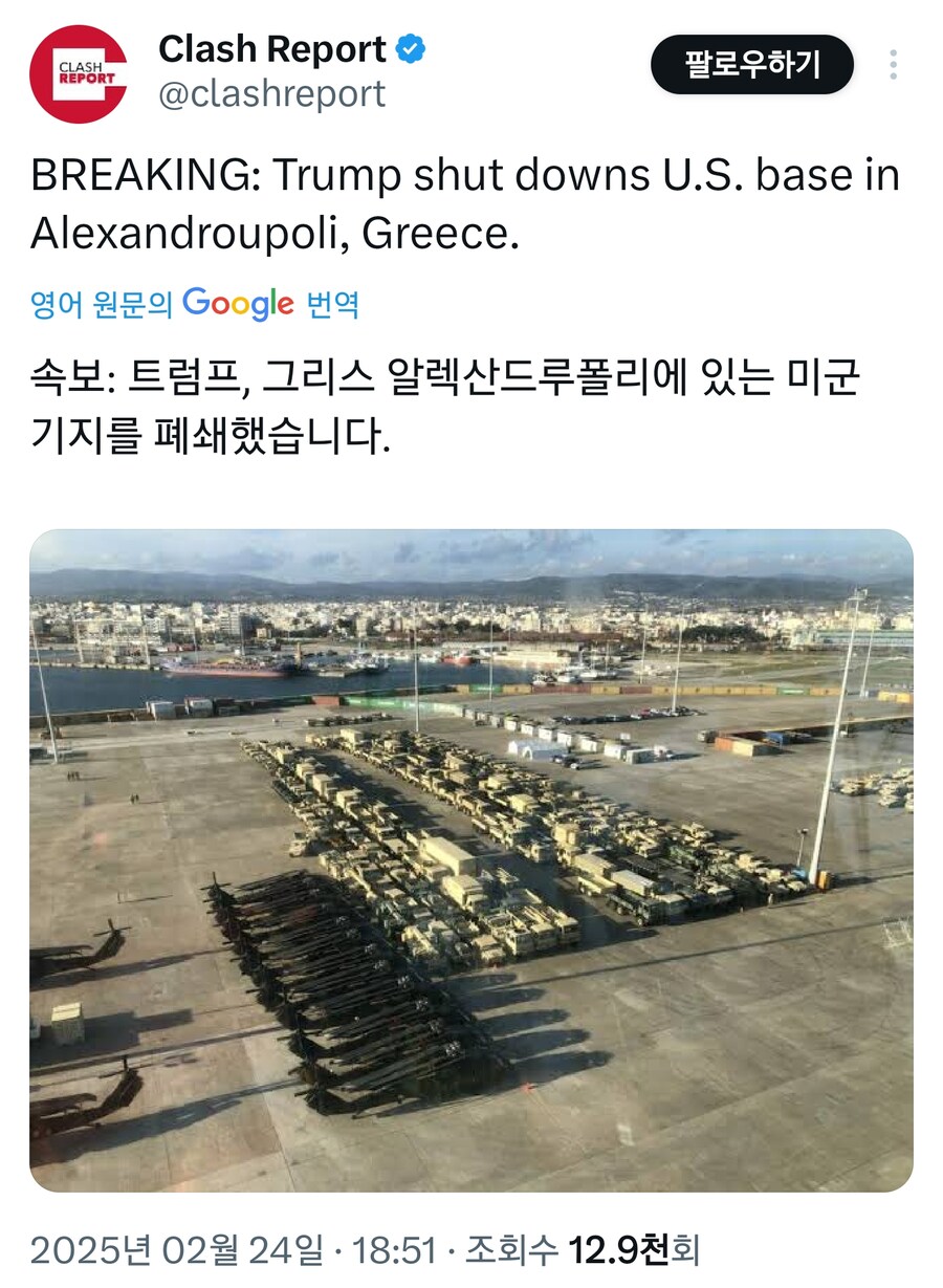 트럼프 주그리스 미군 기지 기습 폐쇄_1.png