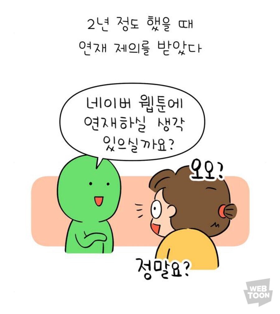 초창기 네이버 웹툰 관련 알수 있는 부분_3.jpg