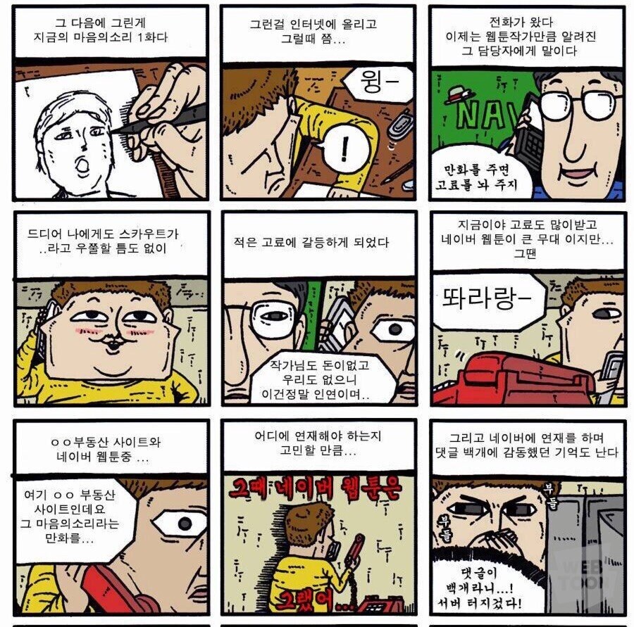 초창기 네이버 웹툰 관련 알수 있는 부분_7.jpg