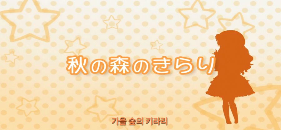 [신데렐라 걸즈 극장] 사진 더빙_1.jpg