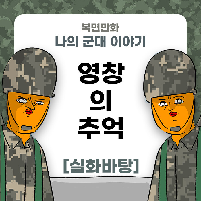 미필은 노하이 ( 영창의 추억) manhwa_1.jpg