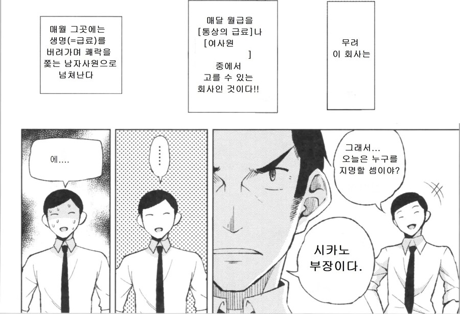 월급을 고를수 있는 살짝 특이한 회사.manhwa_2.jpg