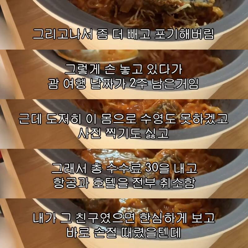 친구랑 가는 해외여행 일방적으로 취소한 사람_2.jpg