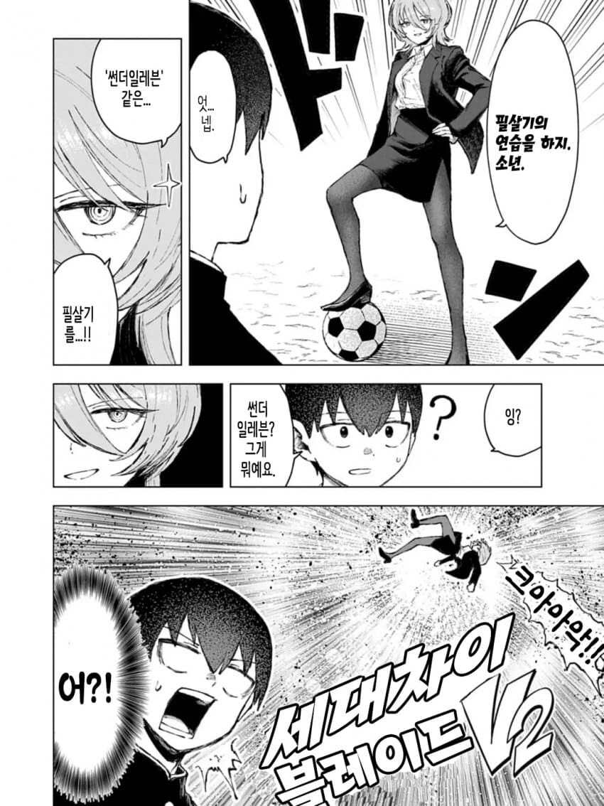 ??? : 우리 썬더일레븐 놀이 하자!_1.jpg