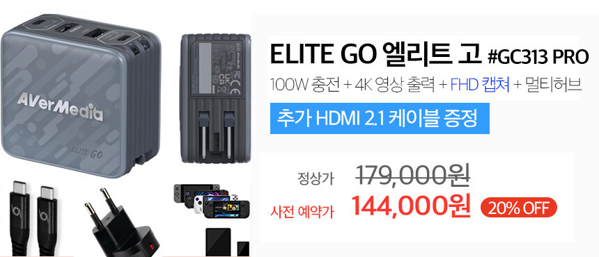 [네이버] 에버미디어 CORE GO, ELITE GO (사전예약)_4.jpg