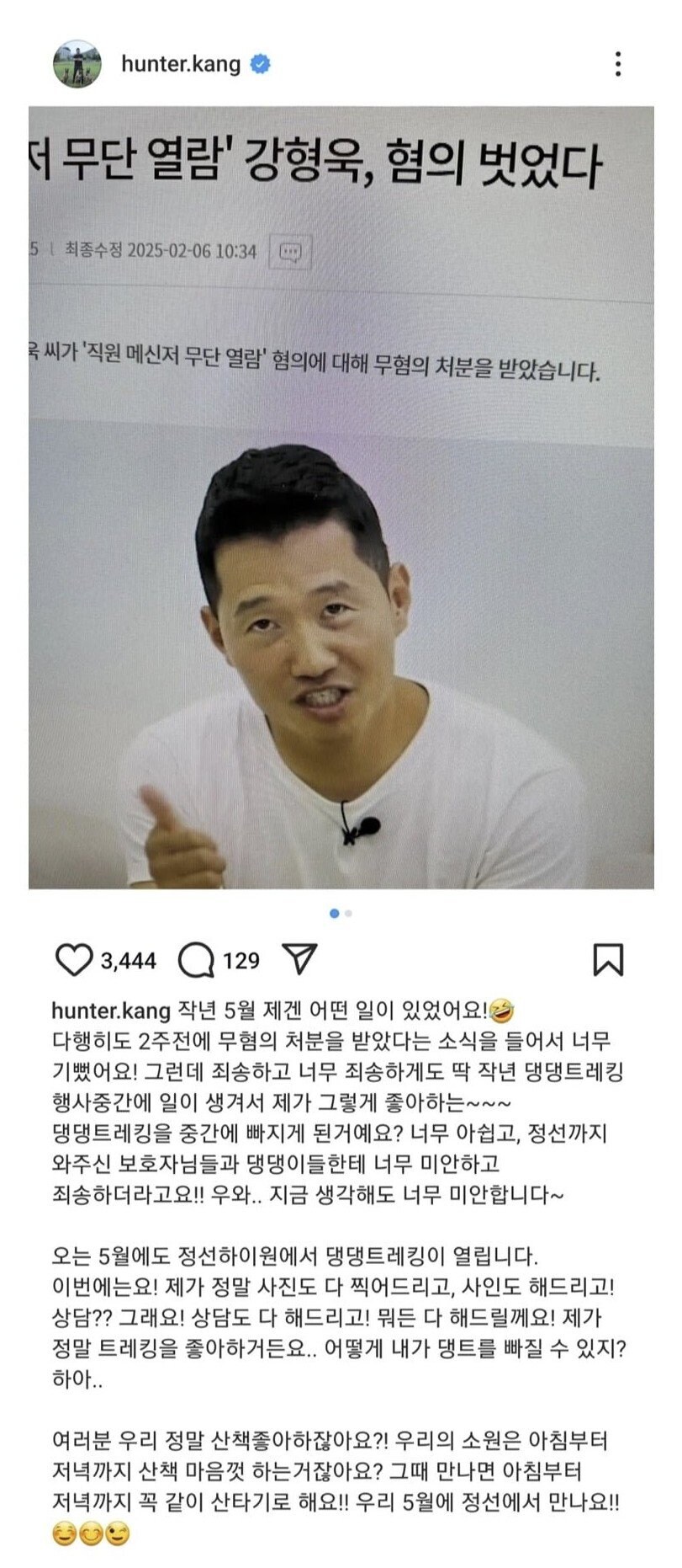 무혐의 받은 강형욱.jpg_1.jpg