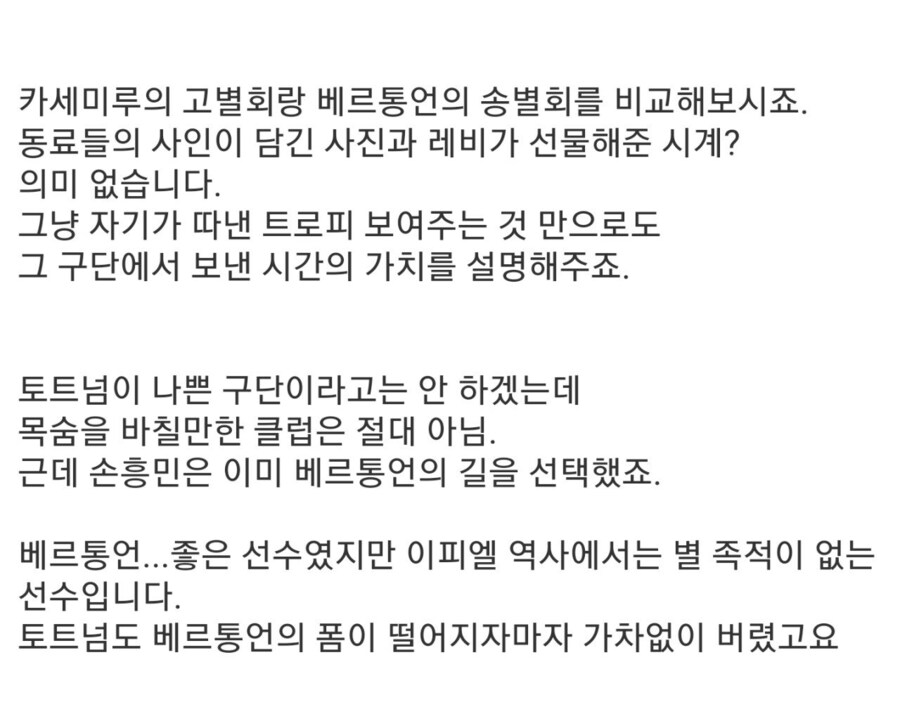 손흥민 무관드립 중 가장 무서웠던 글_5.jpg