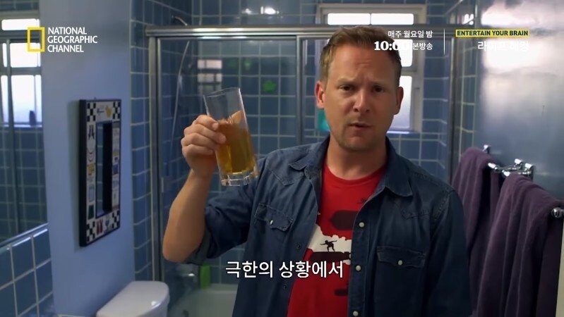 극한의 상황에서 소변을 마실 수 있을까?.jpg_2.jpg