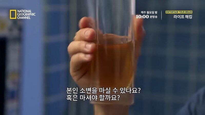 극한의 상황에서 소변을 마실 수 있을까?.jpg_3.jpg