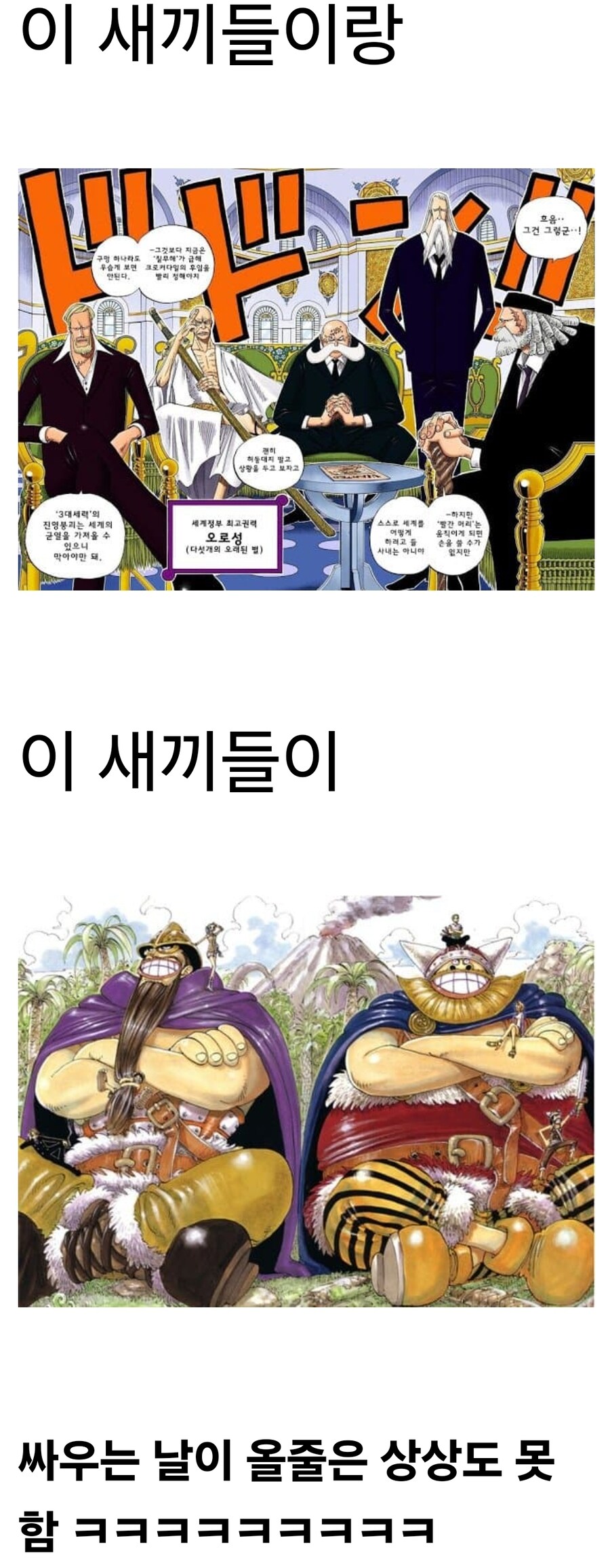 원피스 오로성이 잡몹인 이유_1.jpg