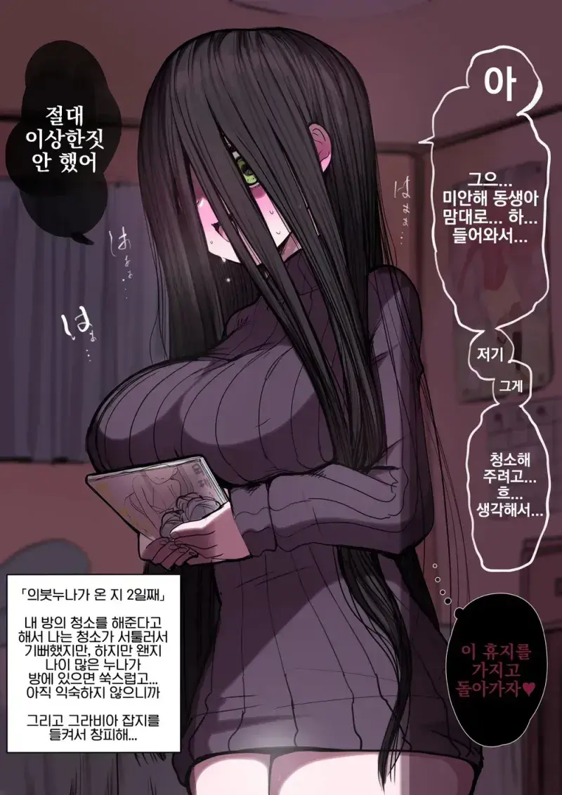 음침한 의붓누나가 방에 들어왔다.manga_2.webp