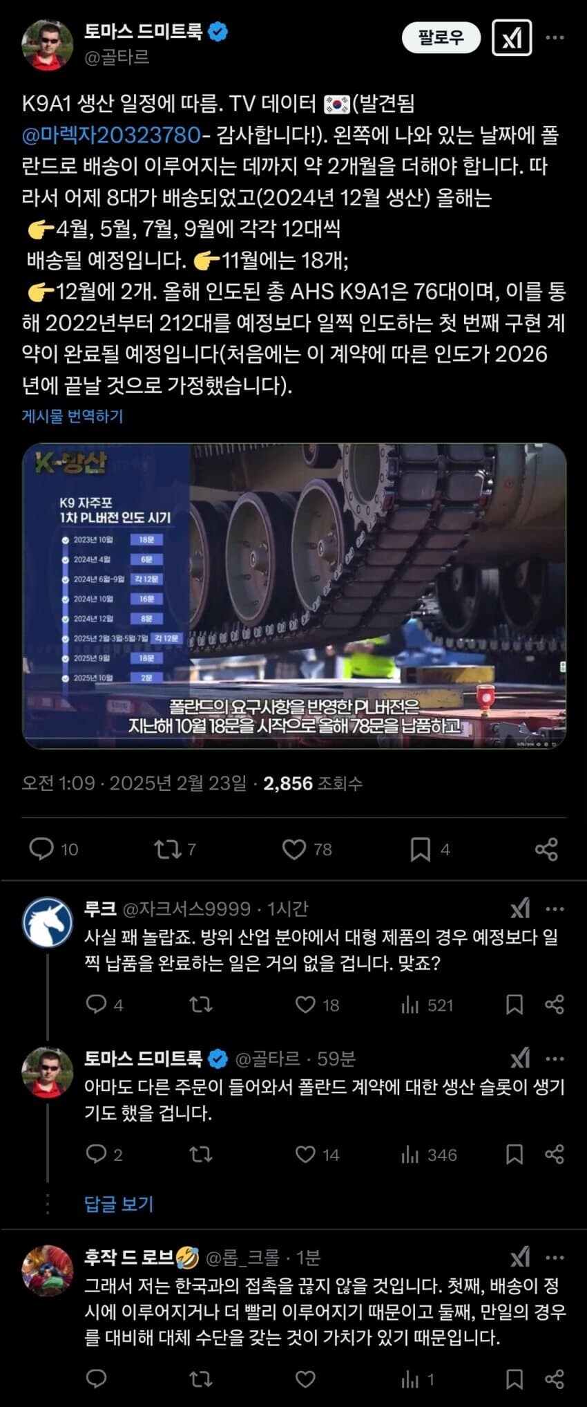 한국에 무기 사간 폴란드 ㄹㅇ 최신근황_1.jpg