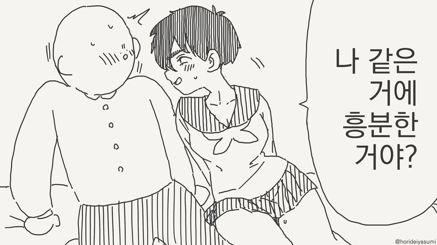 나 같은거에 흥분하는거야? manhwa_1.jpg