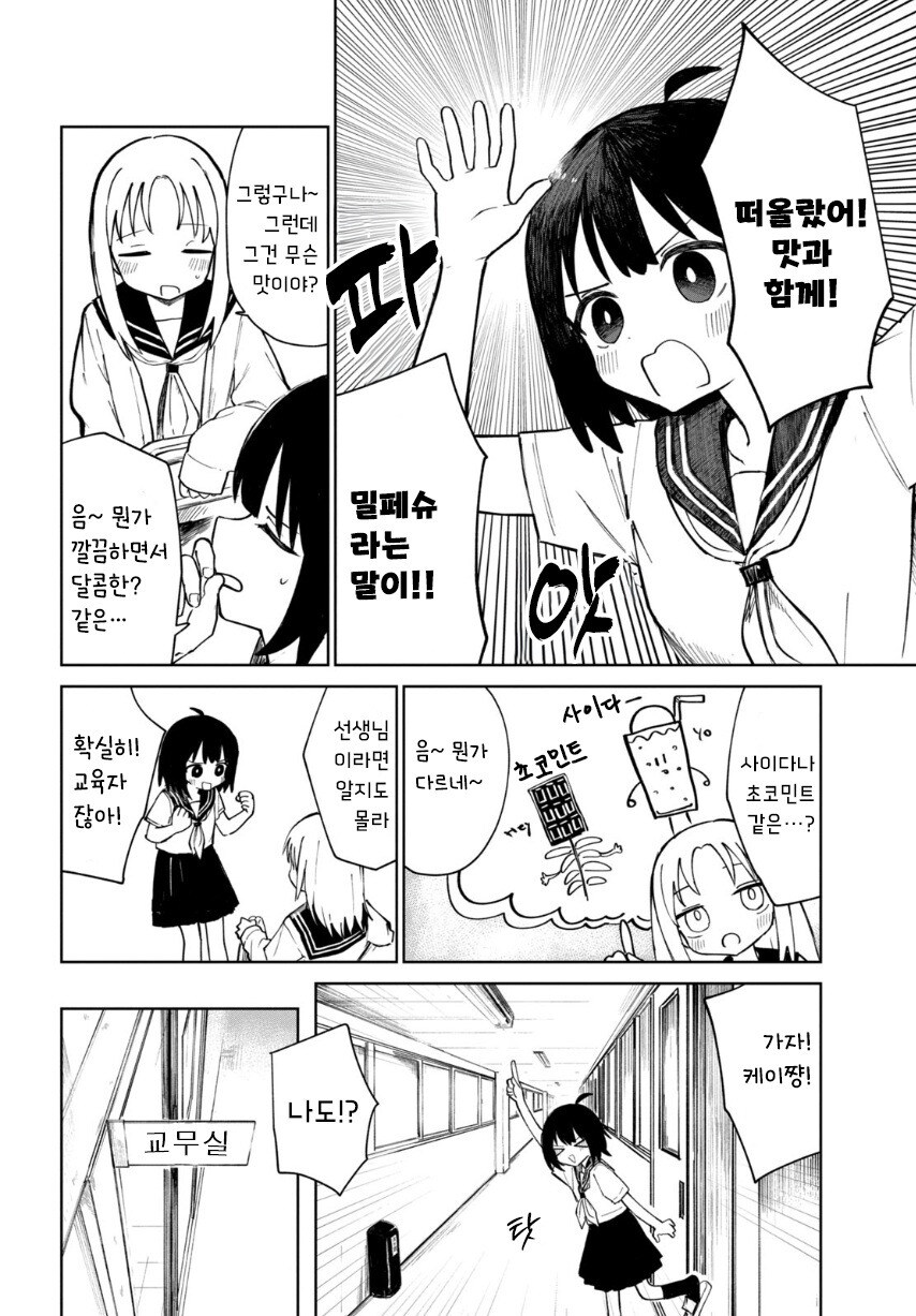 밀페슈 만화 .manhwa_4.jpg