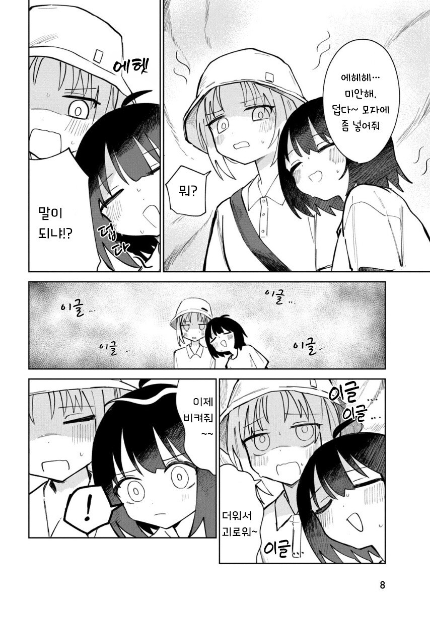 밀페슈 만화 .manhwa_8.jpg