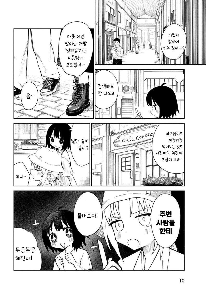 밀페슈 만화 .manhwa_10.jpg