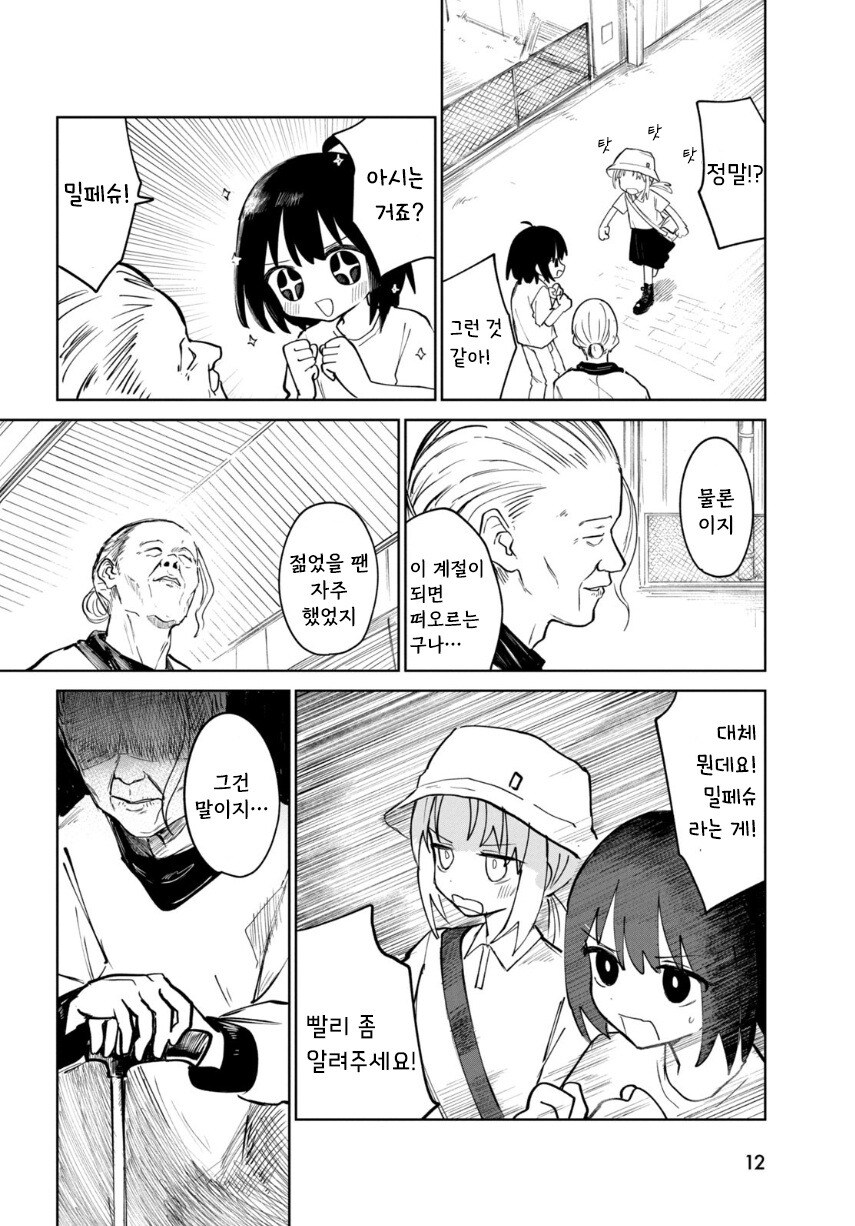 밀페슈 만화 .manhwa_12.jpg