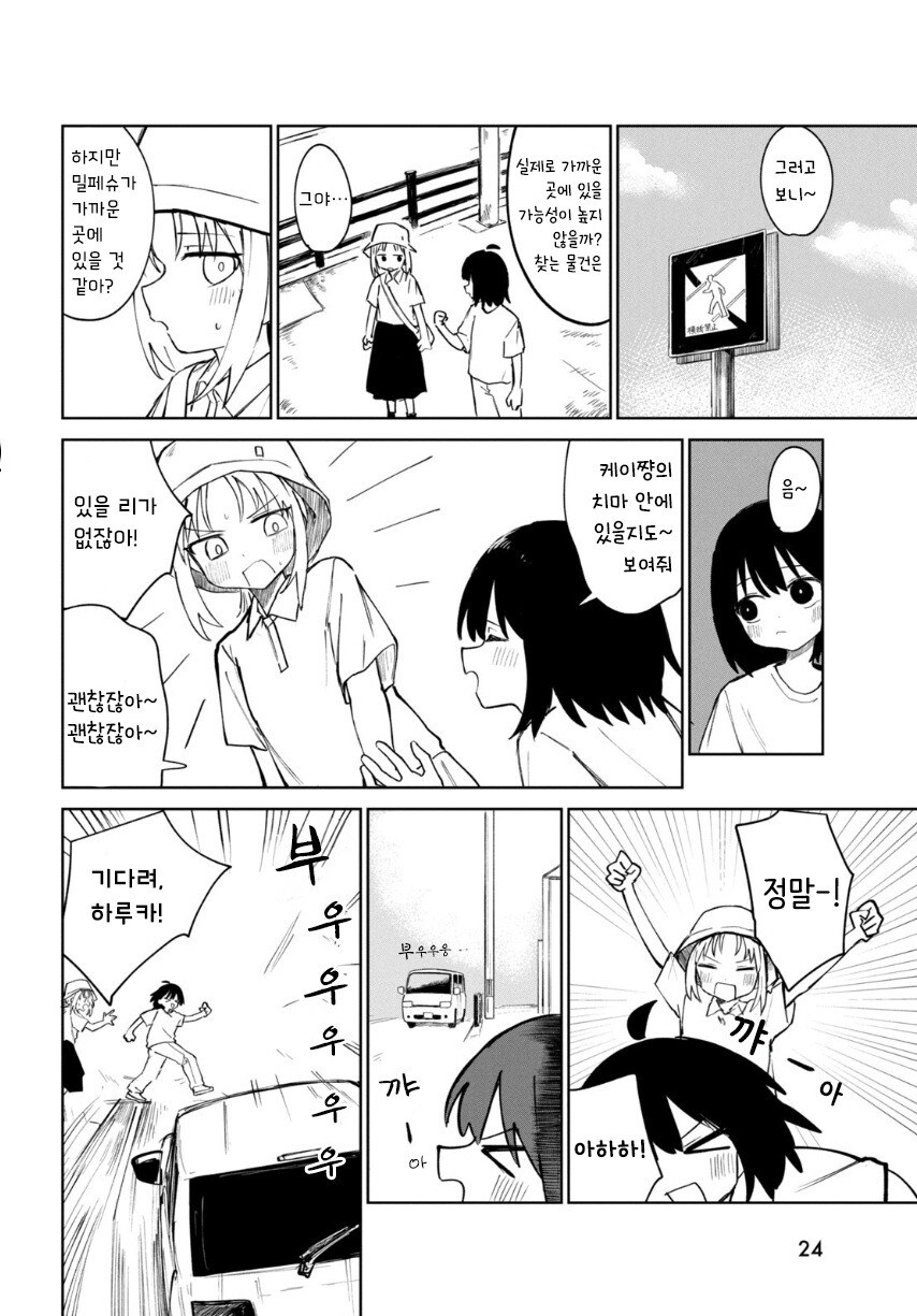 밀페슈 만화 .manhwa_24.jpg