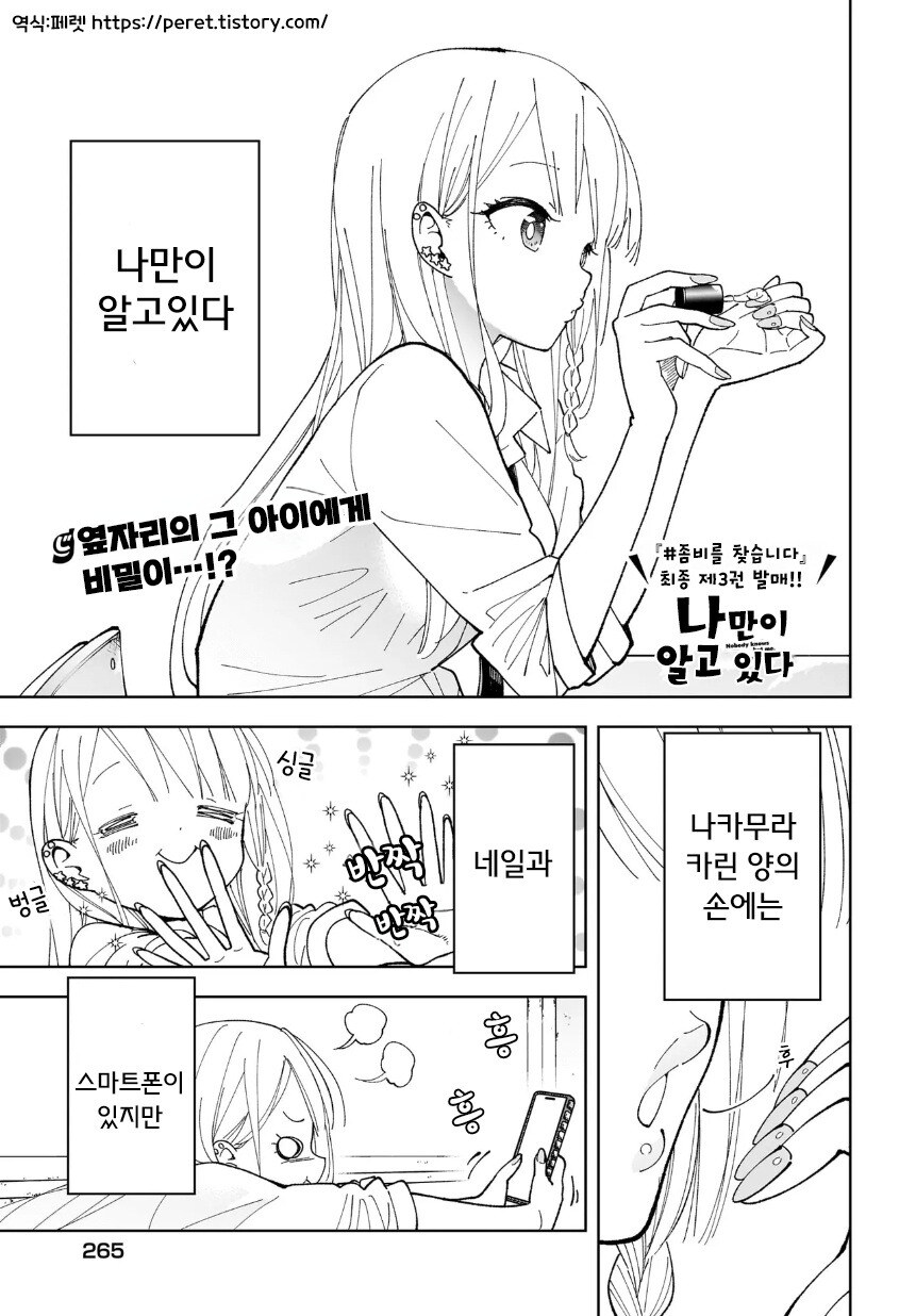 나만이 알고 있다 만화 .manhwa_1.jpg