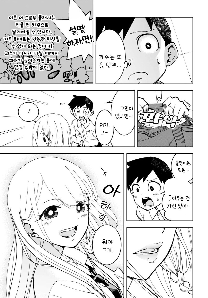 나만이 알고 있다 만화 .manhwa_9.jpg