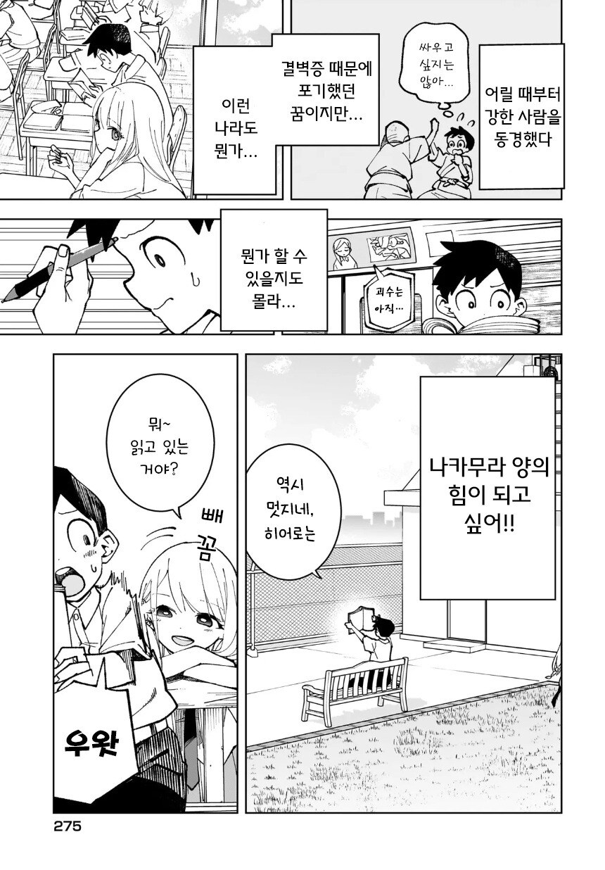 나만이 알고 있다 만화 .manhwa_11.jpg