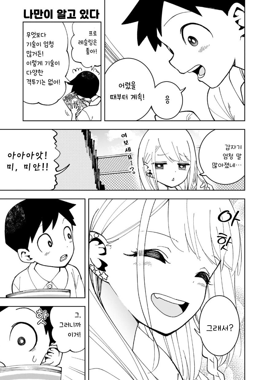 나만이 알고 있다 만화 .manhwa_13.jpg