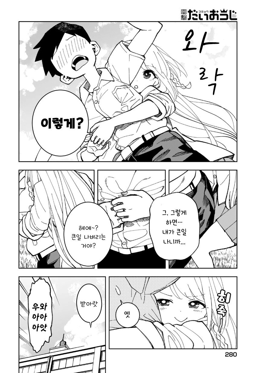나만이 알고 있다 만화 .manhwa_16.jpg