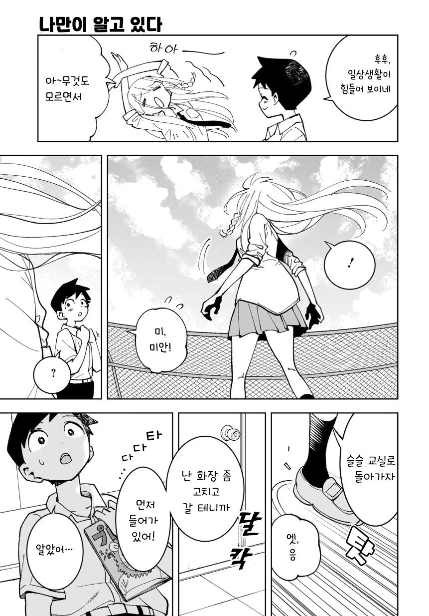 나만이 알고 있다 만화 .manhwa_19.jpg