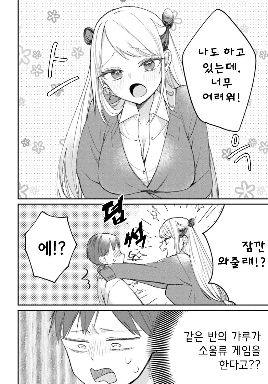 미소노 씨는 클리어하고 싶어! 만화 .manhwa_4.jpg