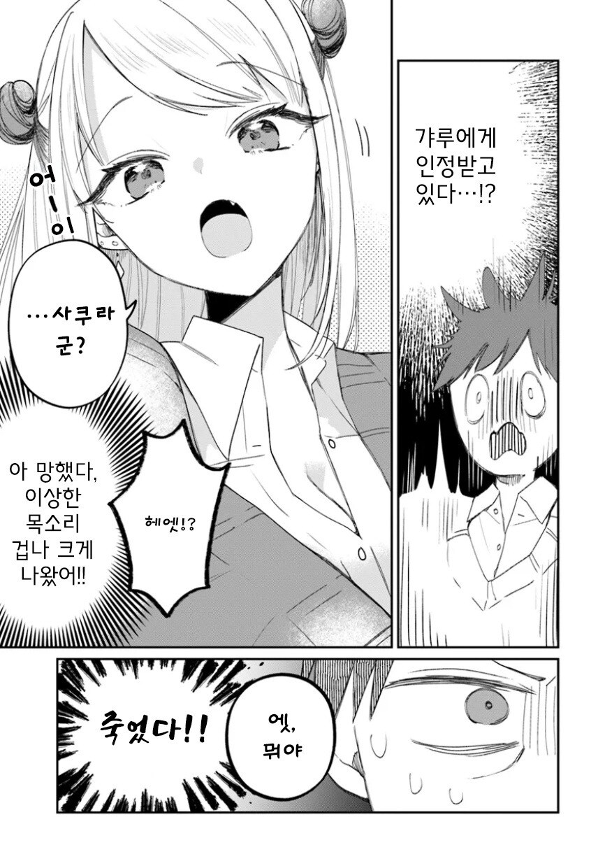 미소노 씨는 클리어하고 싶어! 만화 .manhwa_7.jpg