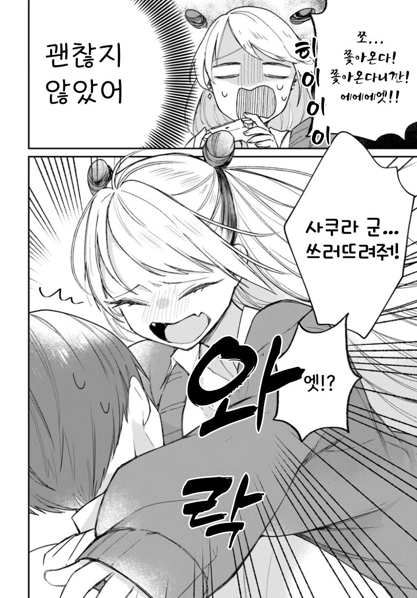 미소노 씨는 클리어하고 싶어! 만화 .manhwa_12.jpg