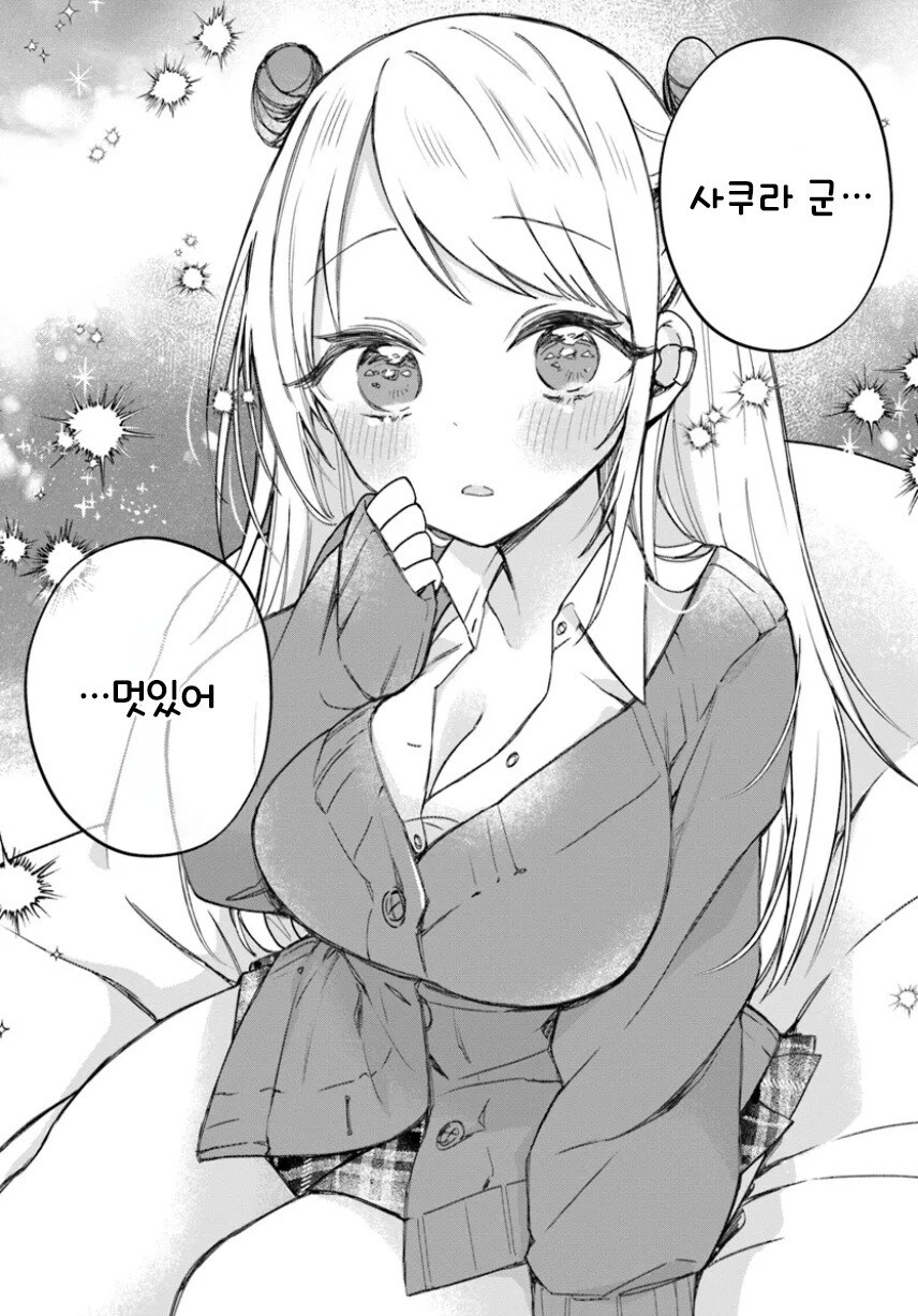 미소노 씨는 클리어하고 싶어! 만화 .manhwa_15.jpg