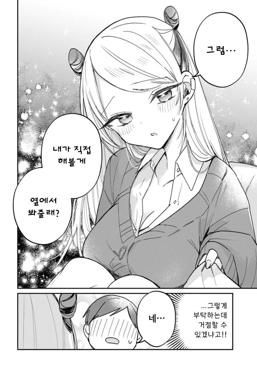 미소노 씨는 클리어하고 싶어! 만화 .manhwa_18.jpg