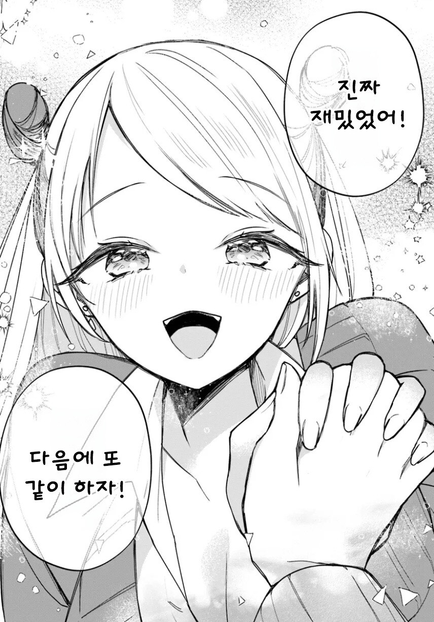 미소노 씨는 클리어하고 싶어! 만화 .manhwa_28.jpg