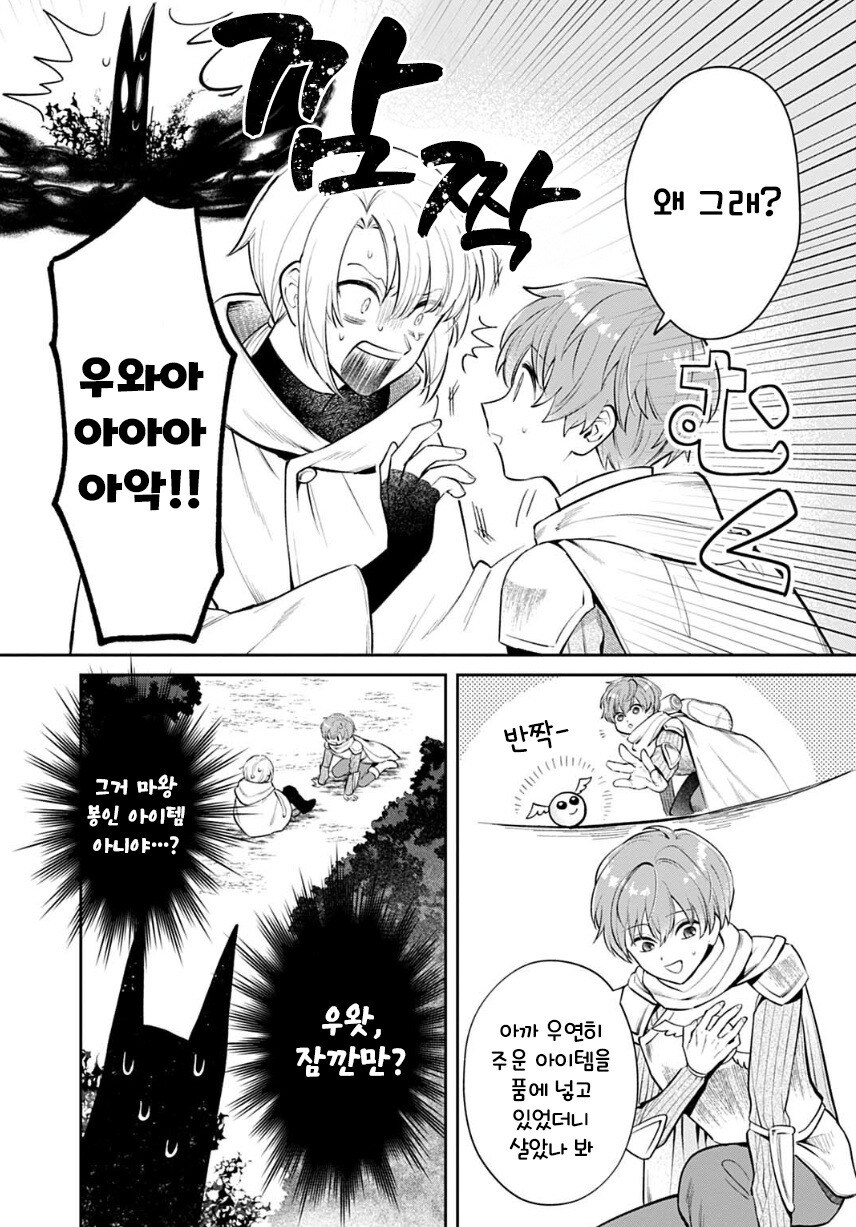 마왕 토벌에서 죽을지도 모르는 용사를 지켜줬더니 파티가 해산되었다고? 만화_23.jpg