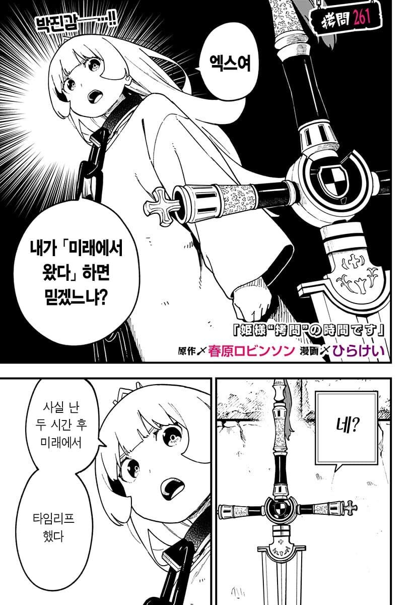 공주고문] 또 레전드를 갱신한 공주쨩의 신체 능력_1.jpg